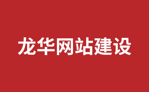 辽阳市网站建设,辽阳市外贸网站制作,辽阳市外贸网站建设,辽阳市网络公司,南山营销型网站建设哪个公司好